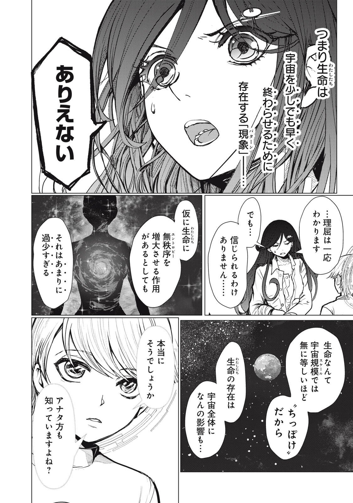 UCHUUJIN TO DEAU MAE NI YOMU HON Chapter 5 page 16 - nihonkuni.com
