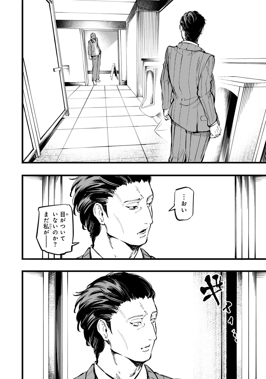 KOROSHIYA NO EIGYOU JUTSU Chapter 11 page 16 - nihonkuni.com