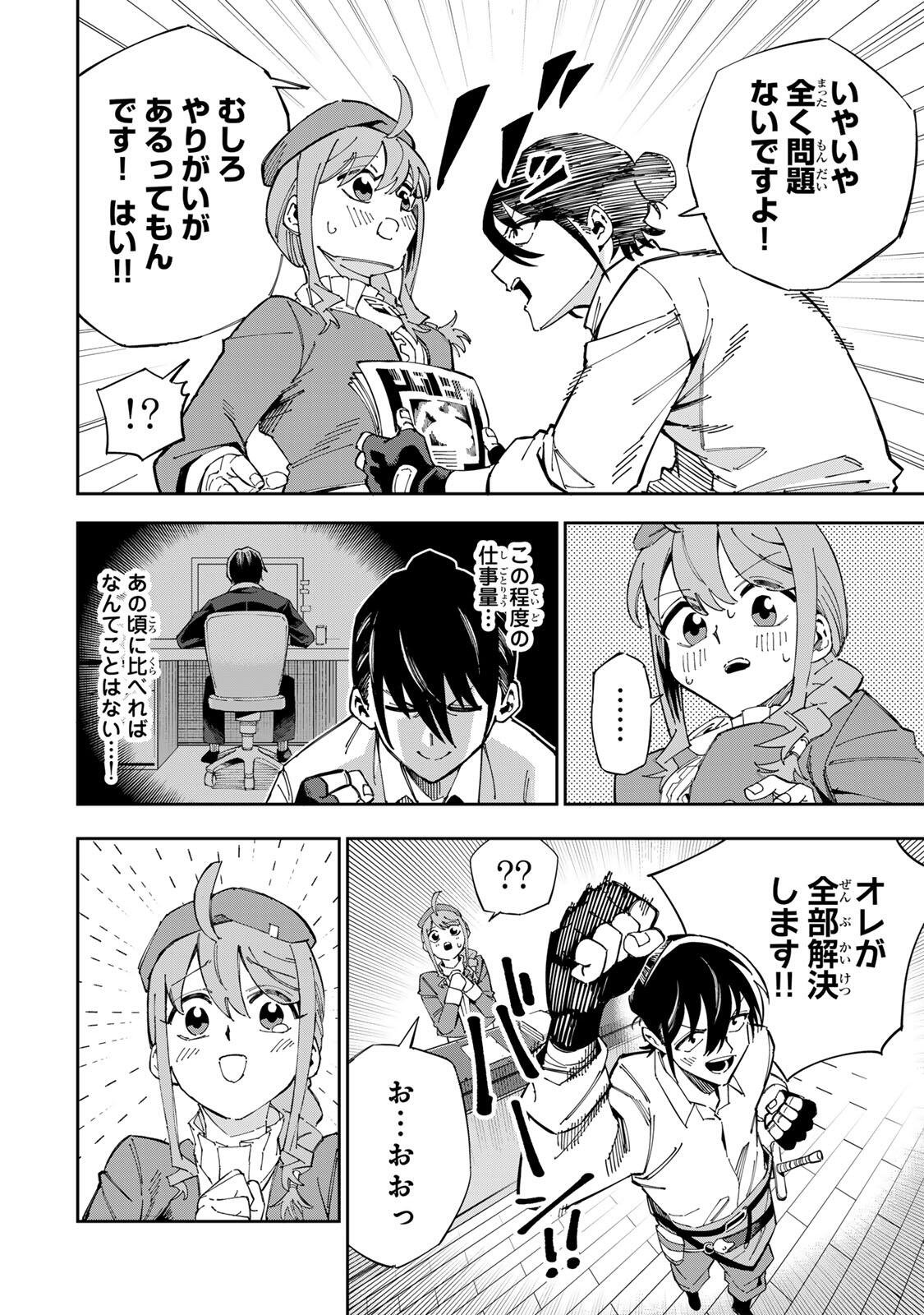 HAISUIKOU NI TSUMATTA SURAIMU O HIBI KATAZUKERU DAKE NO TEIHEN-SHOKU, NAZE KA JITSURYOKUSHA-TACHI NO ATSUI SHISEN O ATSUMETE SHIMAU Chapter 1 page 16 - nihonkuni.com