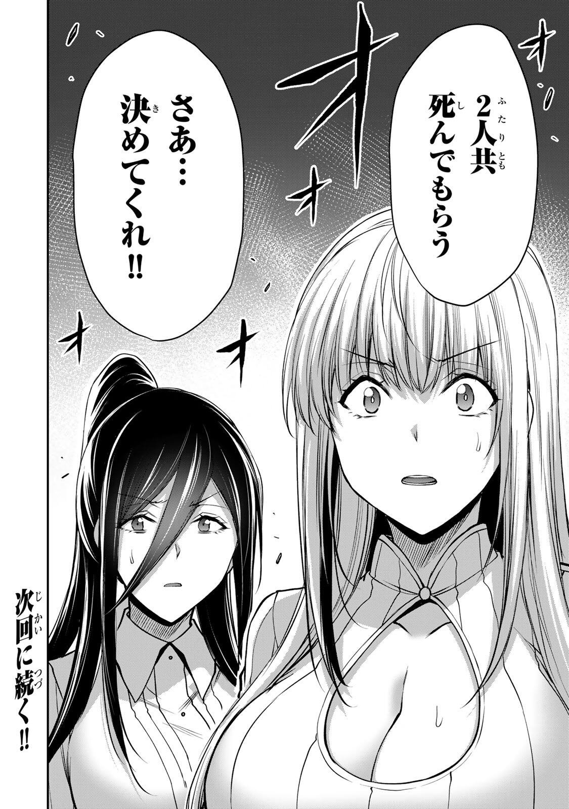 GUILTY CIRCLE Chapter 247 page 16 - nihonkuni.com