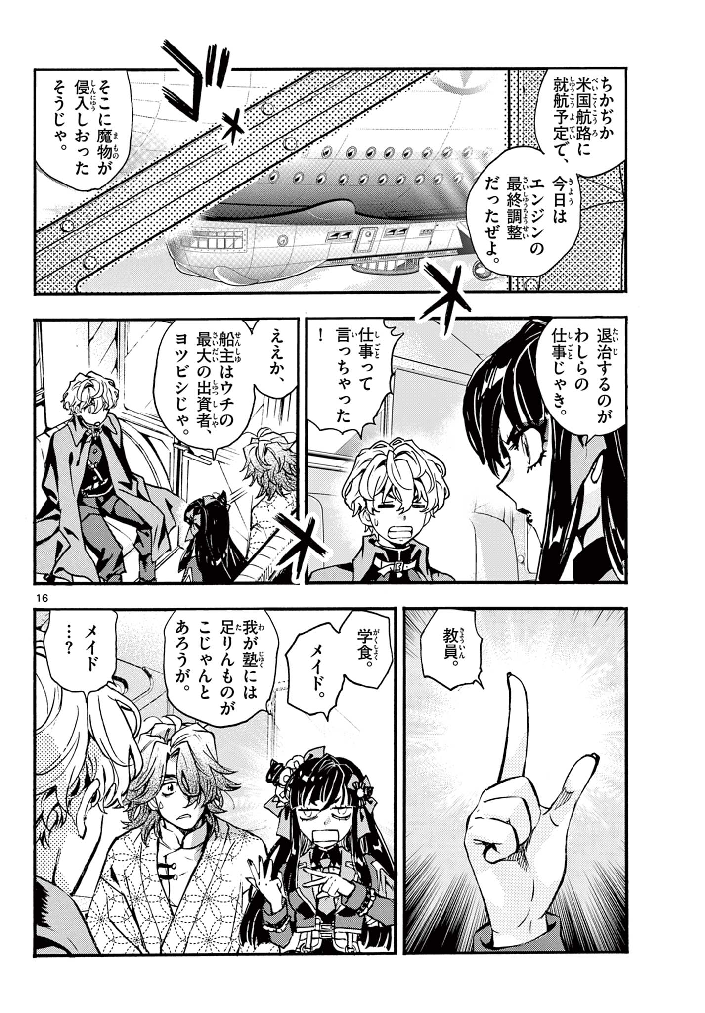 KUROGANE NO MABITO Chapter 9 - Page 16