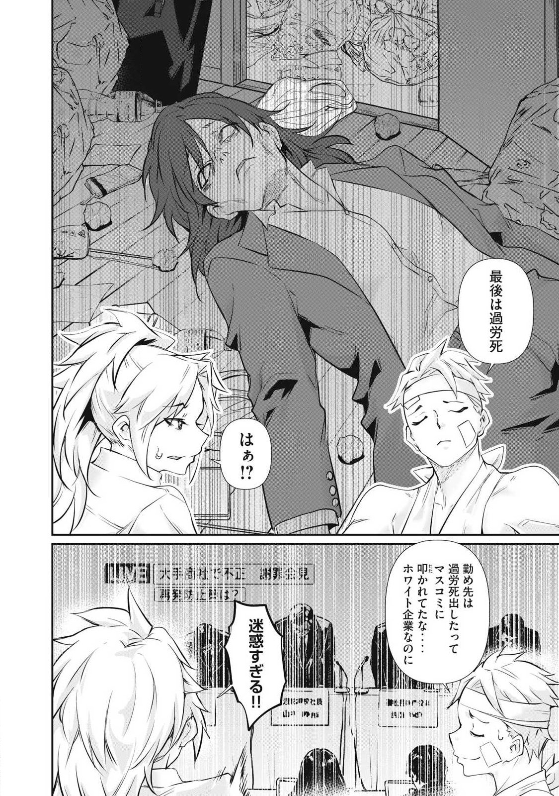 HACKING GHOST: KARADA NI SHIKA KACHI NO NAI GAKUEN Chapter 73 page 16 - nihonkuni.com
