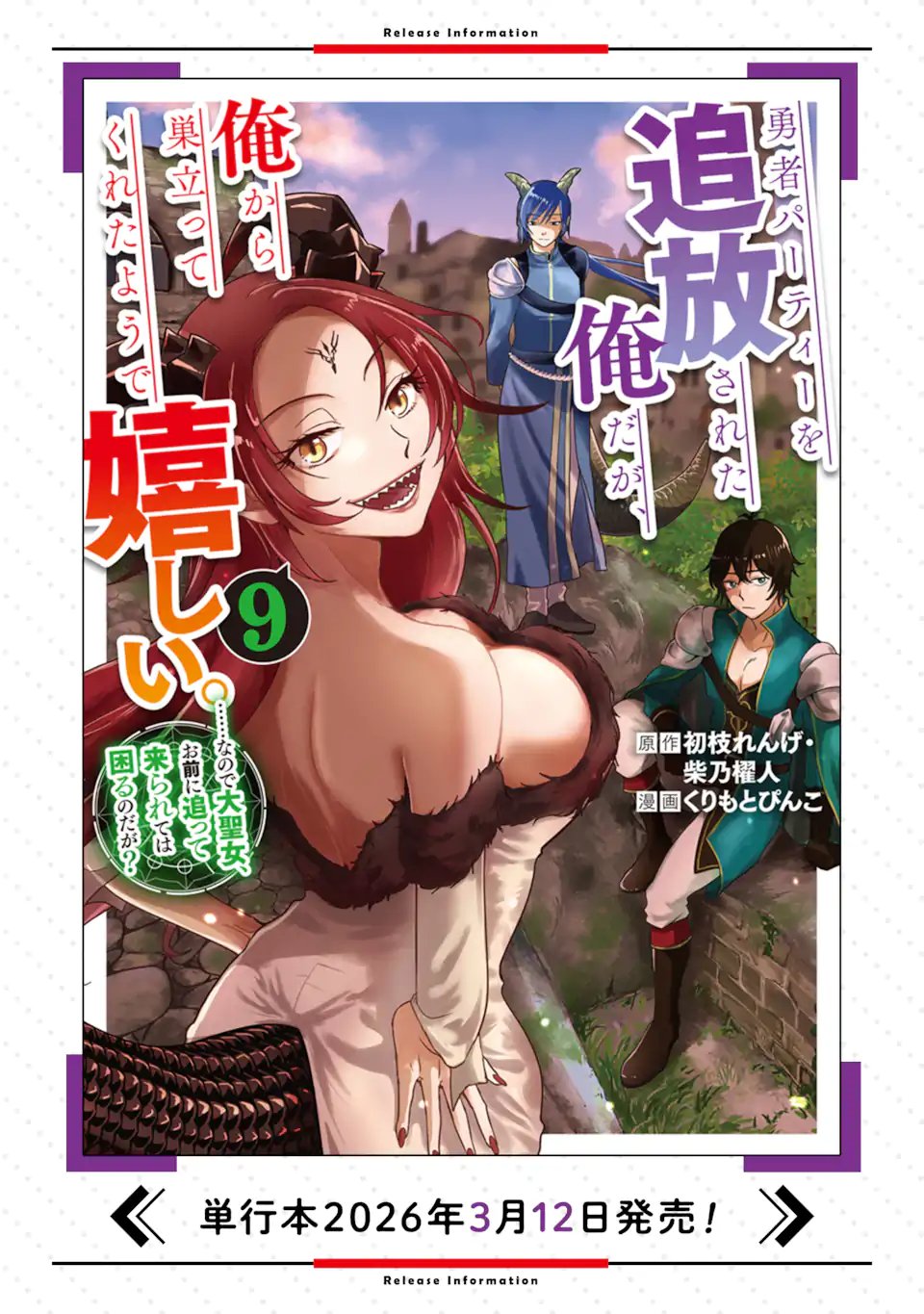 YUUSHA PARTY O TSUIHOU SARETA ORE DA GA, ORE KARA SUDATTE KURETA YOU DE URESHII....... NA NO DE DAI SEIJO, OMAE NI OTTE KITARARETE WA KOMARU NO DA GA? Chapter 60.2 page 16 - nihonkuni.com