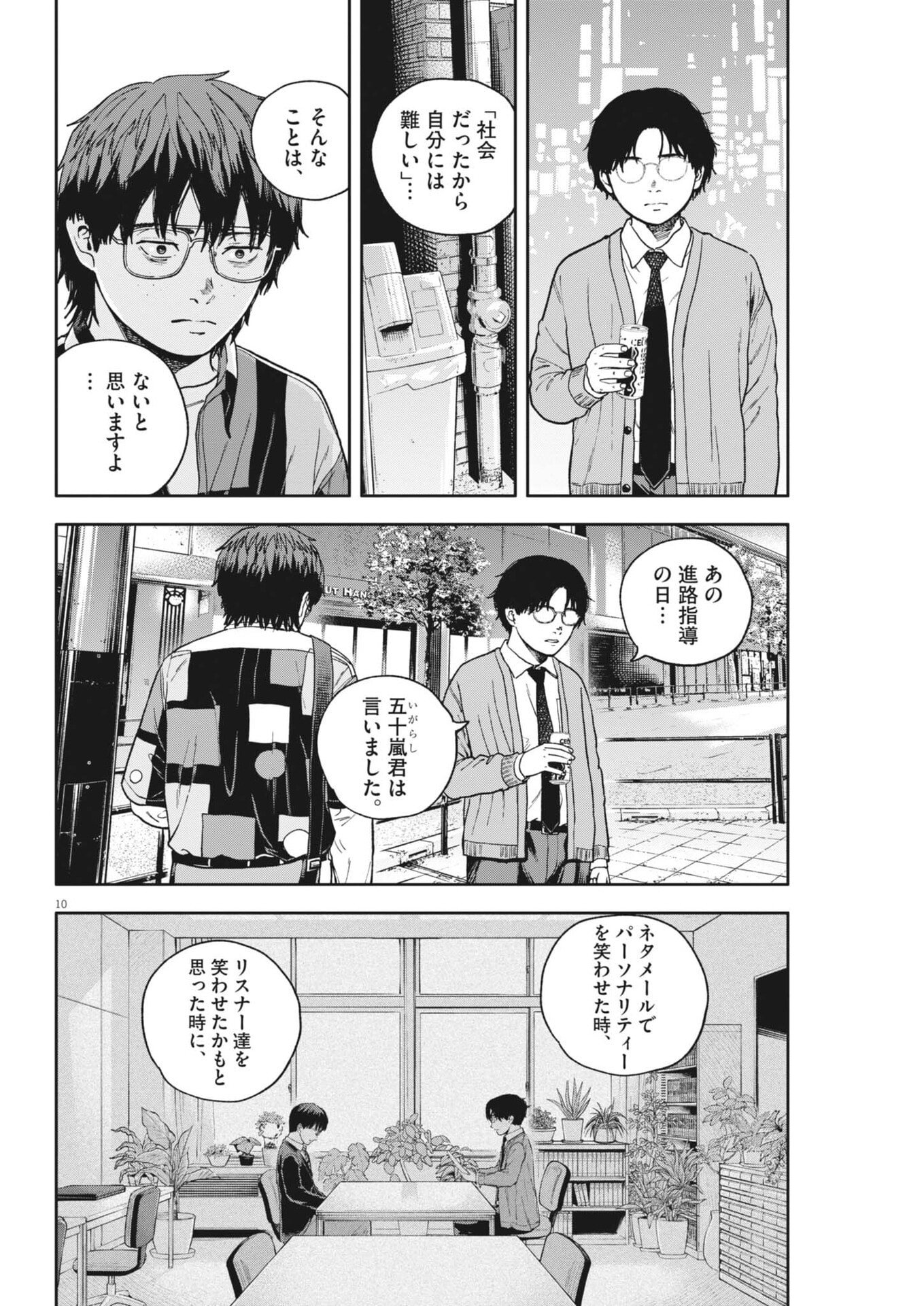 YUMENASHI-SENSEI NO SHINROSHIDOU Chap 88 - Pic 10