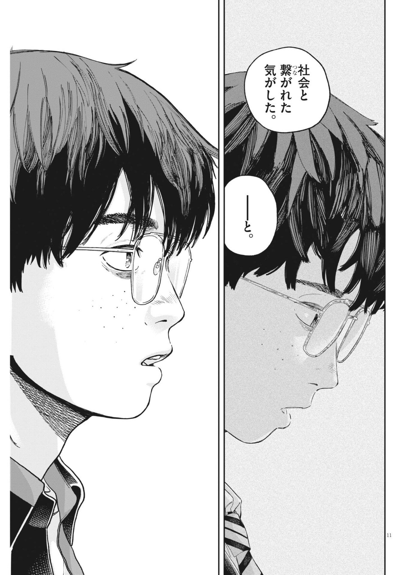 YUMENASHI-SENSEI NO SHINROSHIDOU Chap 88 - Pic 11