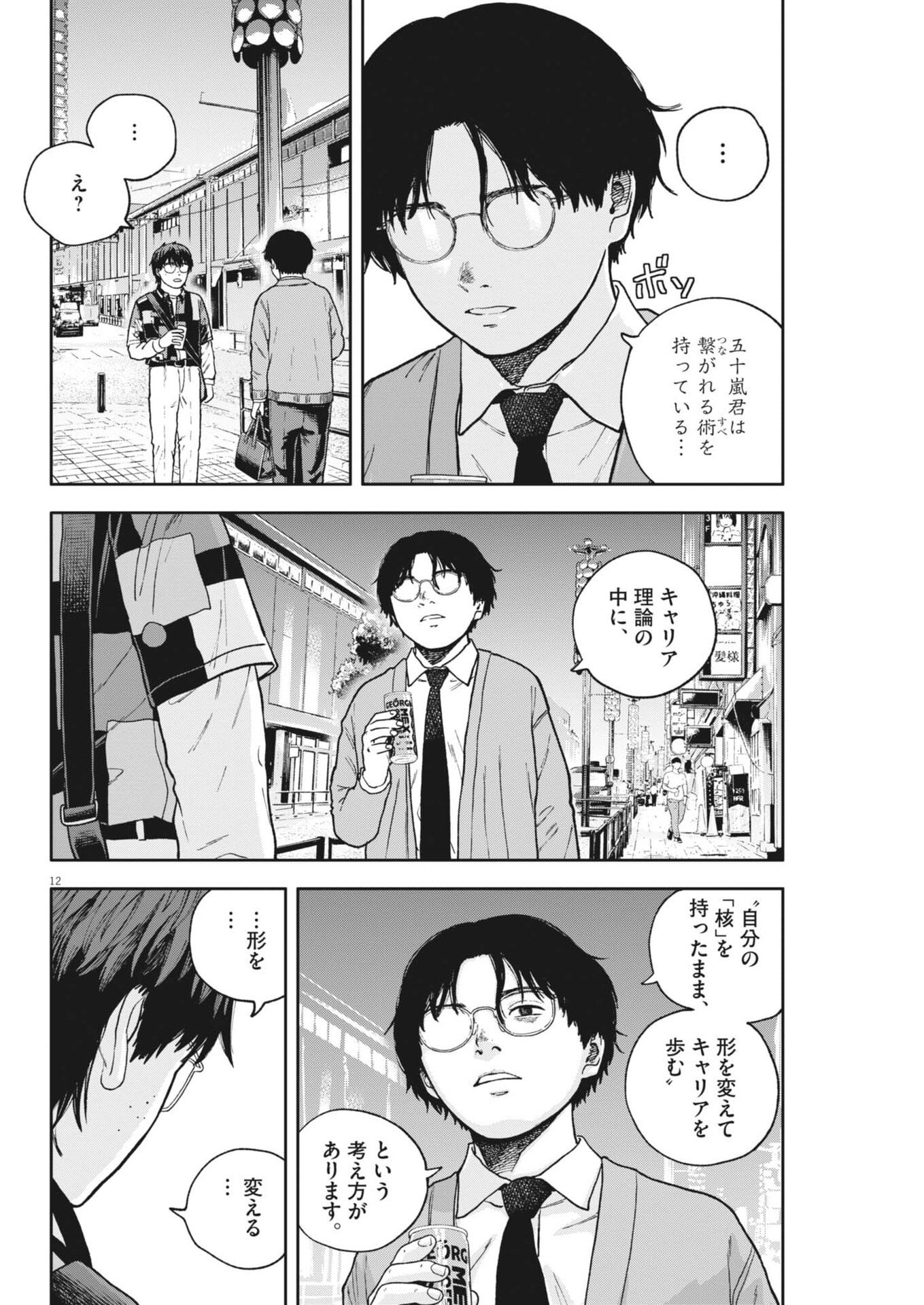 YUMENASHI-SENSEI NO SHINROSHIDOU Chap 88 - Pic 12