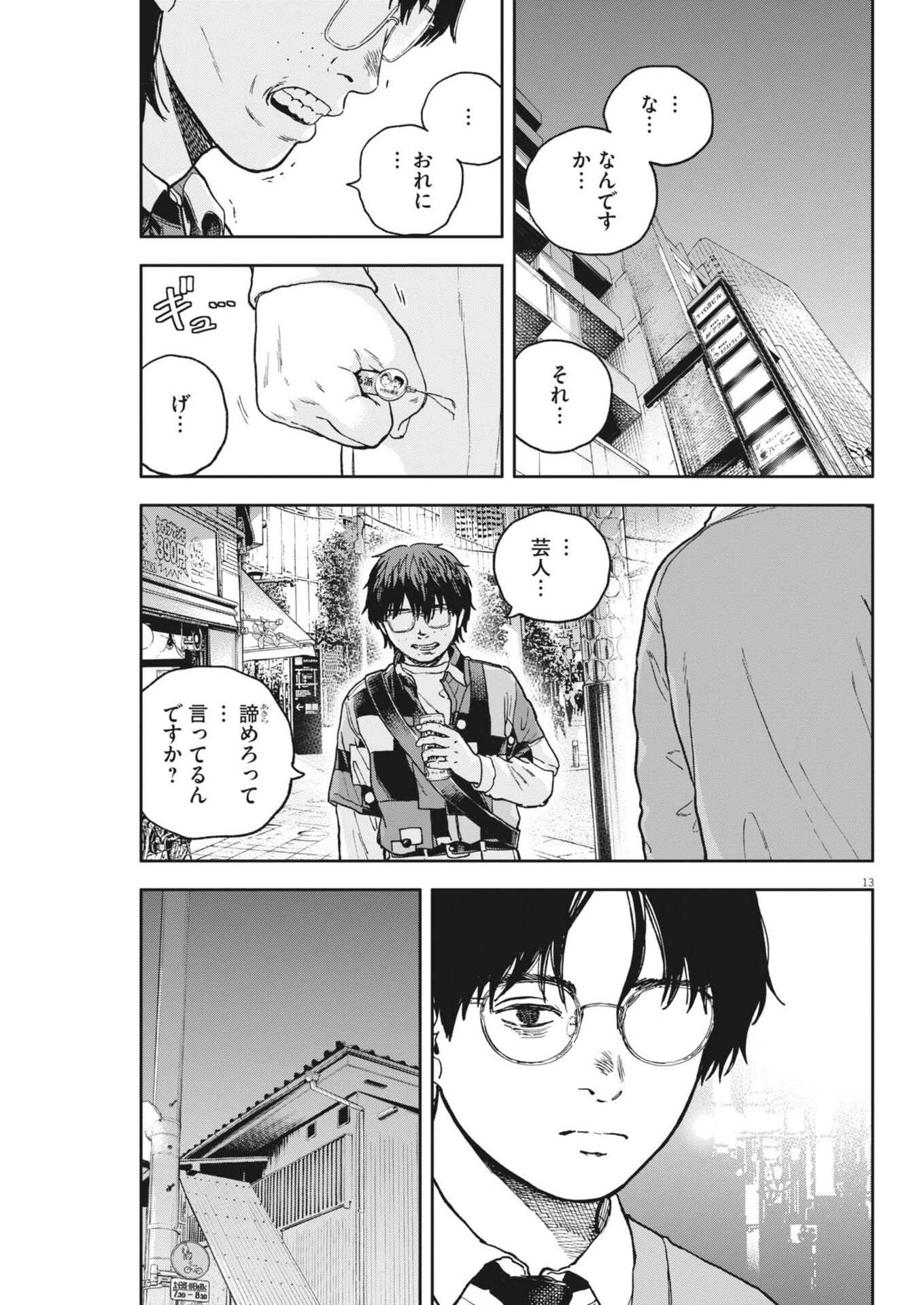 YUMENASHI-SENSEI NO SHINROSHIDOU Chap 88 - Pic 13