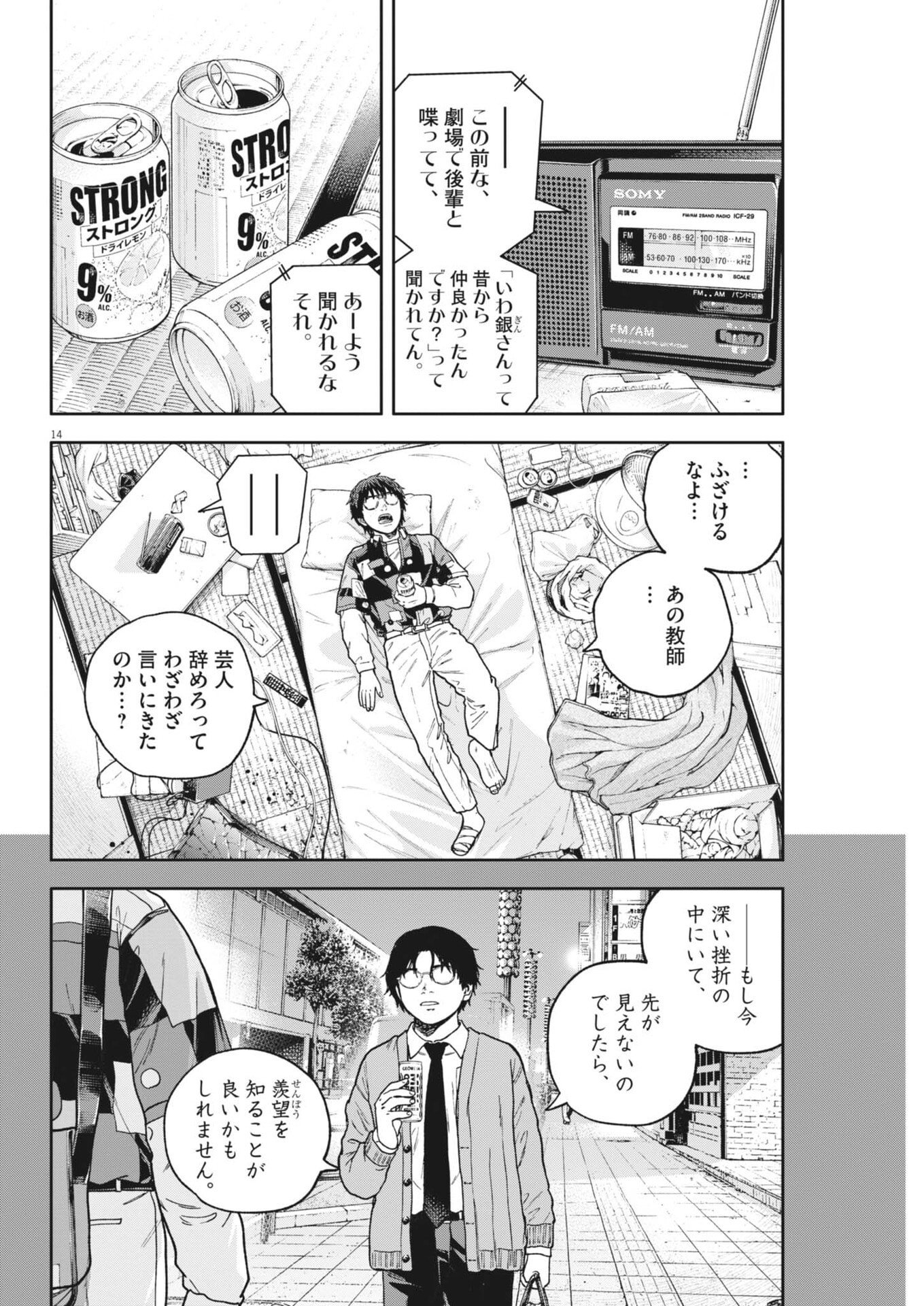 YUMENASHI-SENSEI NO SHINROSHIDOU Chap 88 - Pic 14