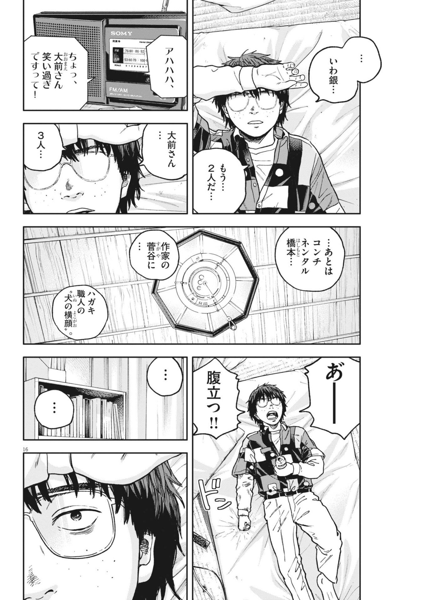 YUMENASHI-SENSEI NO SHINROSHIDOU Chap 88 - Pic 16