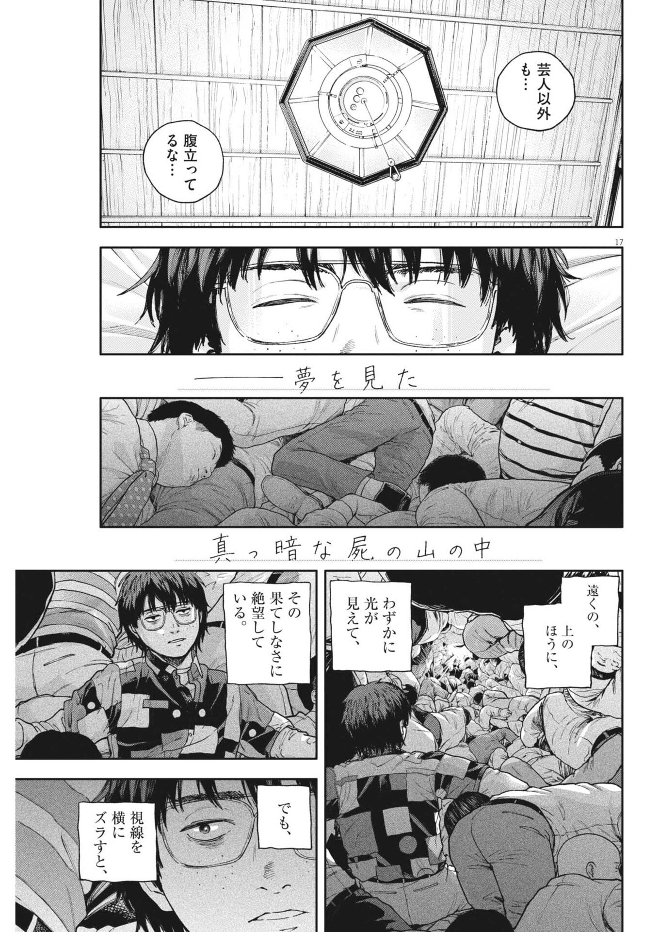YUMENASHI-SENSEI NO SHINROSHIDOU Chap 88 - Pic 17