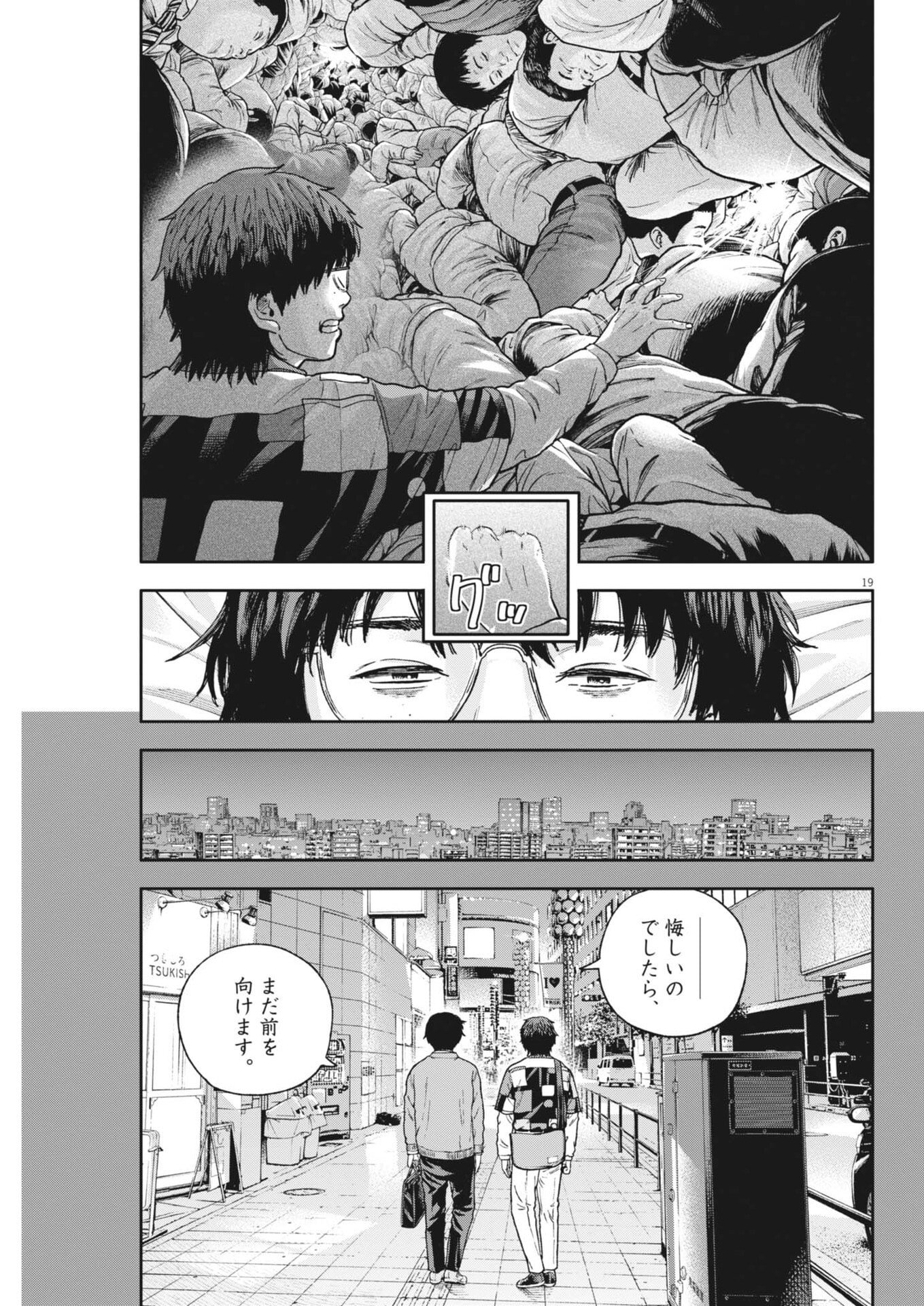YUMENASHI-SENSEI NO SHINROSHIDOU Chap 88 - Pic 19