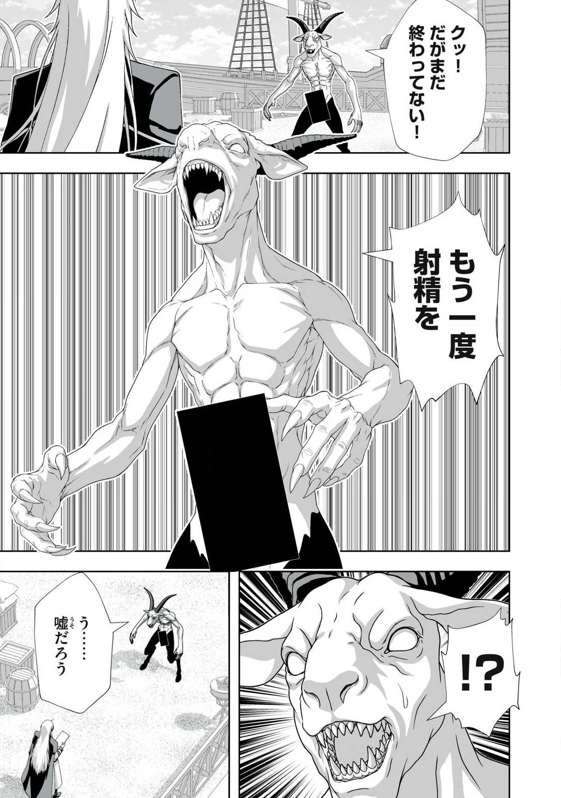 TSUIHOU SARETA RENKINJUTSUSHI, ADULT TOYS DE SEKAI WO SUKUU ～ DONNA MONSTER DEMO ZETTAI NI IKASERU OTOKO ～ Chapter 93 page 17 - nihonkuni.com