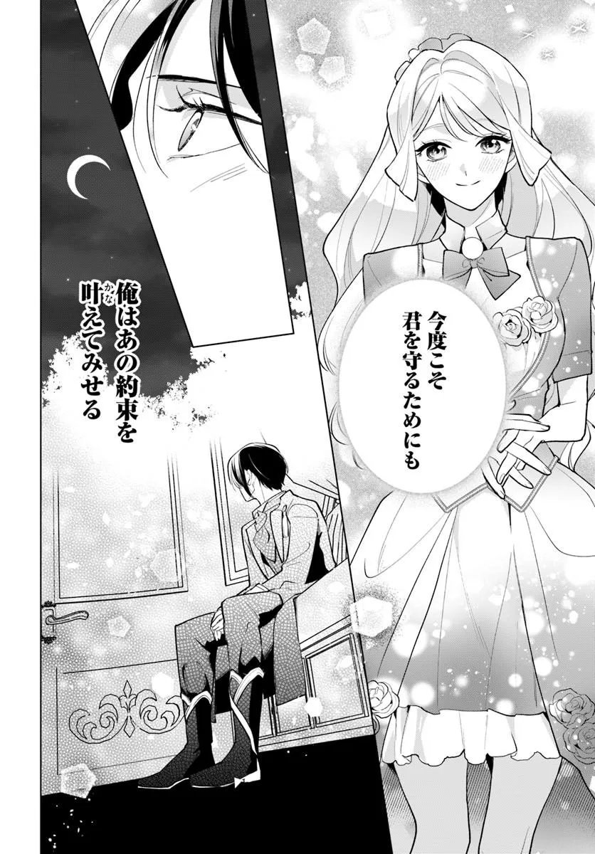 WATAKUSHI NI KOI SHITE KUDASAI! ~LOOP NIKAIME NO AKUYAKU REIJOU DESU GA HAMETSU KAIHI NO TAME "YUWAKU" SHIMASU~ RAW Chapter 13.2 page 17 - nihonkuni.com