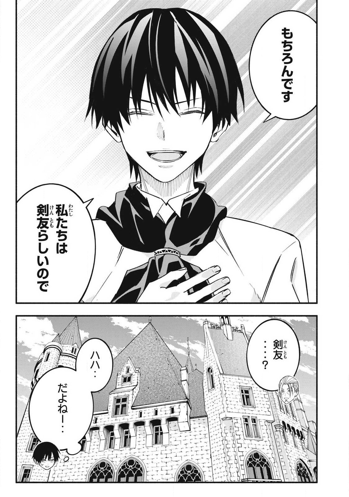 GEEMU CHUUBAN DE SHINU AKUYAKU KIZOKU NI TENSEI SHITA NODE, HAZURE SKILL "TAME" WO KUSHI SHITE SAIKYOU WO MEZASHITE MITA Chapter 68 page 17 - nihonkuni.com