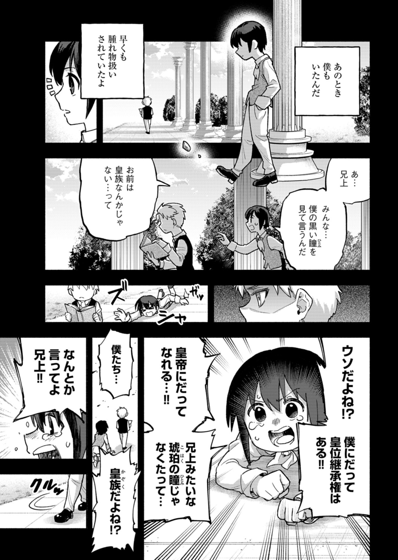 TADA NO MURABITO NO BOKU GA, SANHYAKUNEN MAE NO BOUKUN OUJI NI TENSEI SHITESHIMAIMASHITA: ZENSEI NO CHISHIKI DE ANSATSU FURAGU WO KAIHI SHITE, ODAYAKA NI IKINOKORIMASU Chap 17.1 - Pic 17