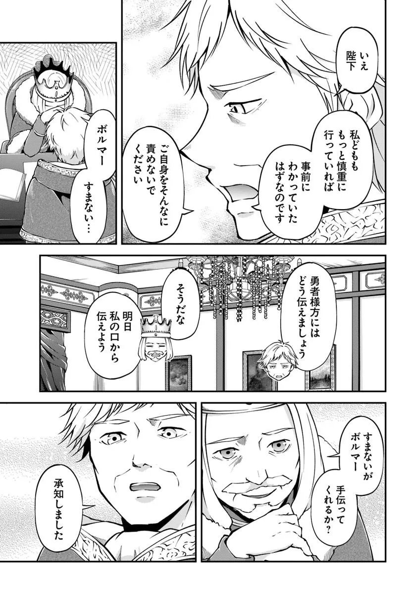 CLASSMATE WA ISEKAI TENI NA NONI WATASHI WA ISEKAI TENSEI Chapter 13 page 17 - nihonkuni.com