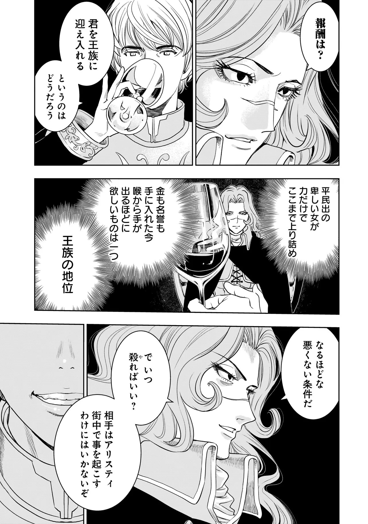 TSUIHOU REIJOU, CRAFT SHINAGARA CAMPING CAR DE ISEKAI WO TABI SHIMASU Chapter 6.2 page 17 - nihonkuni.com