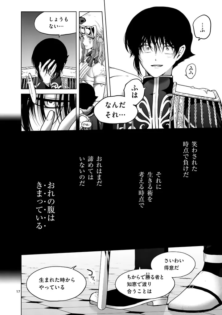 KAKUTE MUHON NO FUYU WA SARI - RAW Chapter 16 page 17 - nihonkuni.com