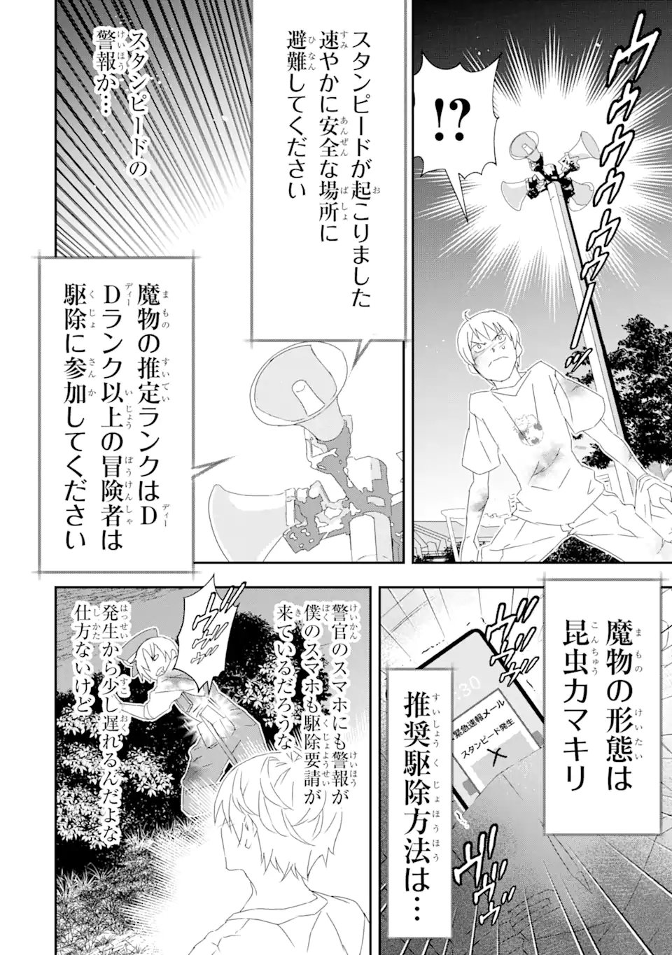 SAIJAKU BOUKEN-SHA GA ”KANZEN DROP” DE GENDAI SAIKYOU: JIBUN DAKE NO RARE SKILL TO CUSTOM ABILITIES O KUSHI SHITE HOKA NO DARE YORI TSUYOKU NARU! Chapter 27 page 17 - nihonkuni.com