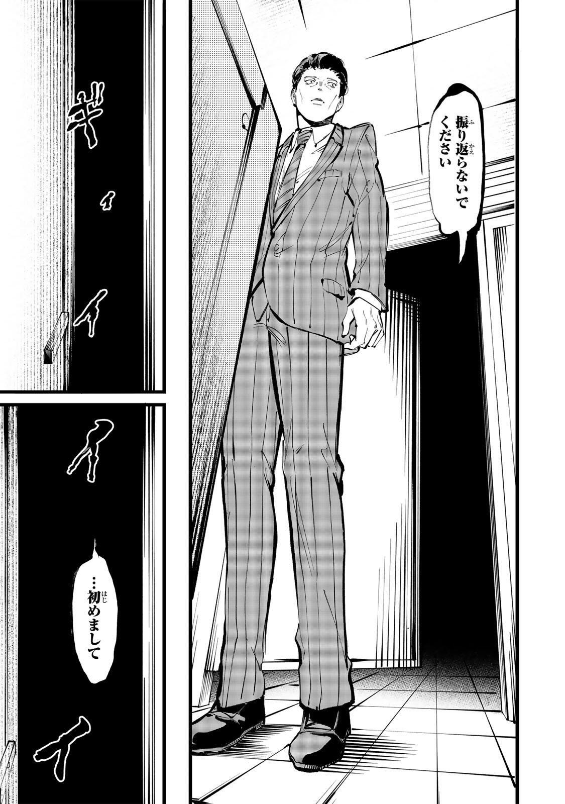 KOROSHIYA NO EIGYOU JUTSU Chapter 11 page 17 - nihonkuni.com