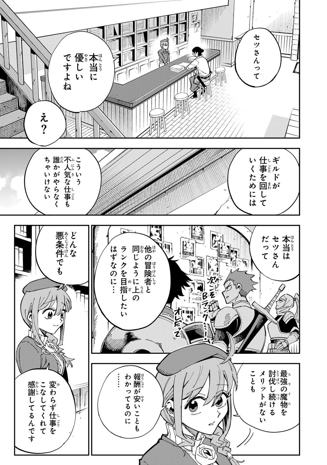 HAISUIKOU NI TSUMATTA SURAIMU O HIBI KATAZUKERU DAKE NO TEIHEN-SHOKU, NAZE KA JITSURYOKUSHA-TACHI NO ATSUI SHISEN O ATSUMETE SHIMAU Chapter 1 page 17 - nihonkuni.com