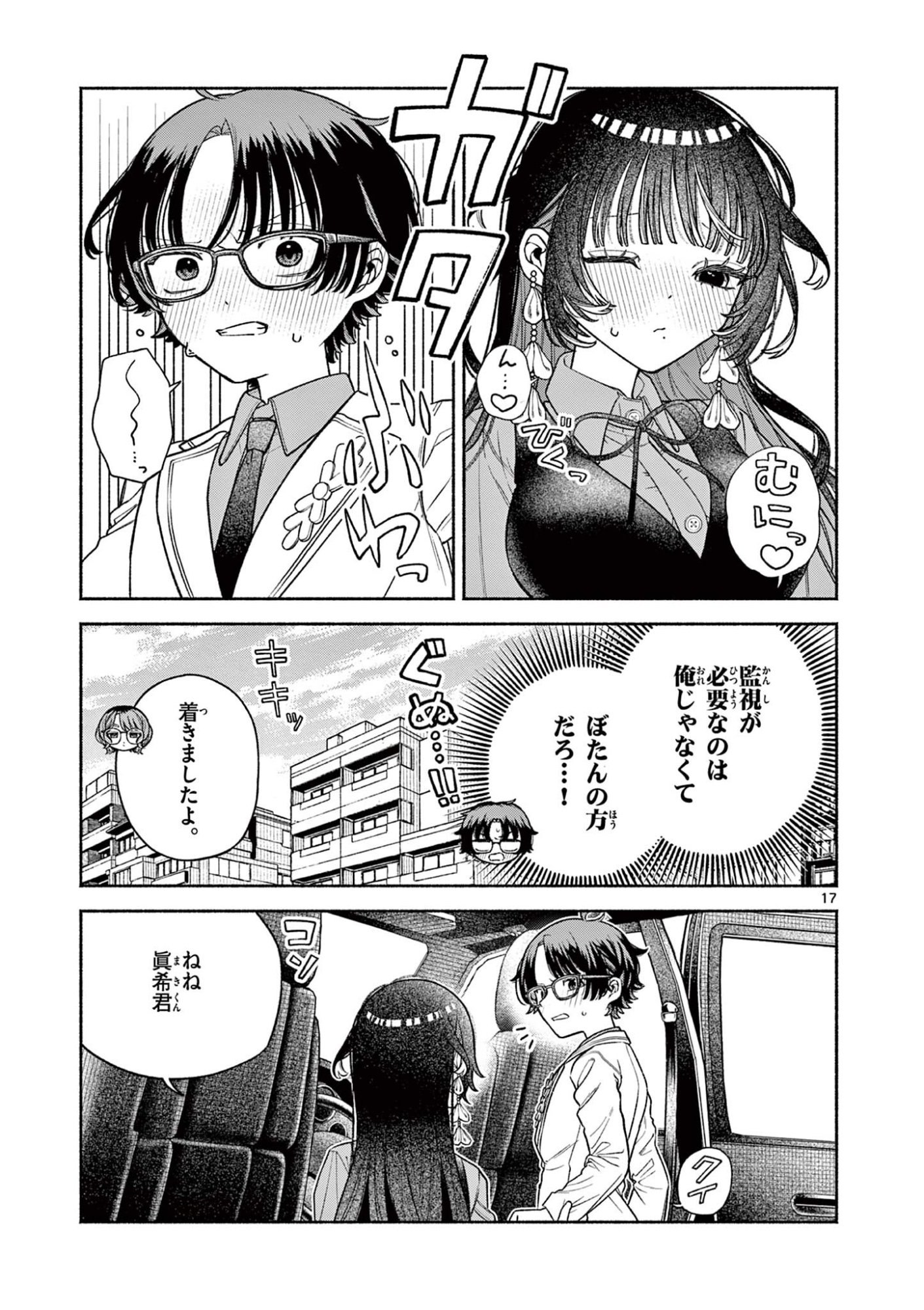 MIYAKURA BOTAN NO SCANDAL Chapter 3 page 17 - nihonkuni.com