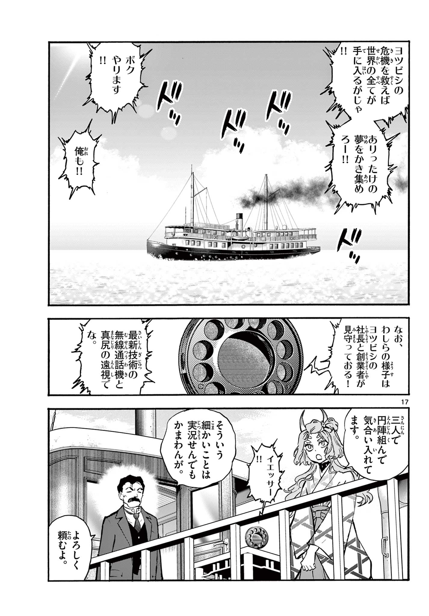 KUROGANE NO MABITO Chapter 9 - Page 17