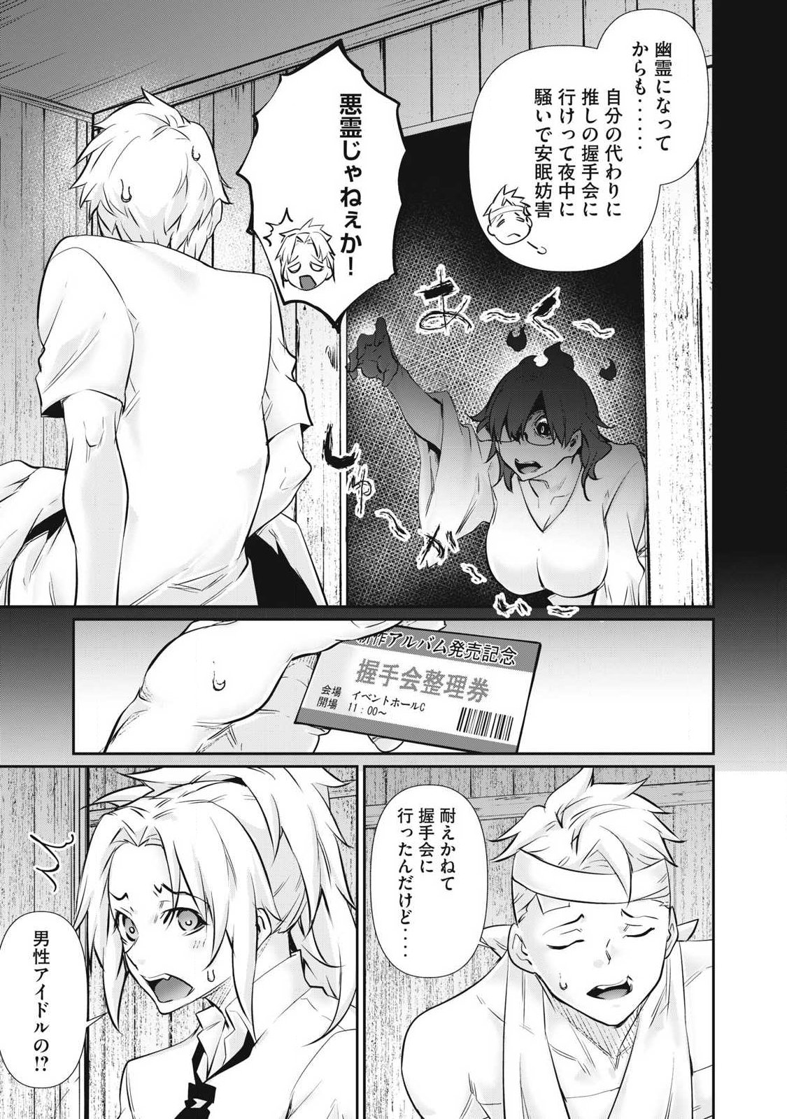 HACKING GHOST: KARADA NI SHIKA KACHI NO NAI GAKUEN Chapter 73 page 17 - nihonkuni.com