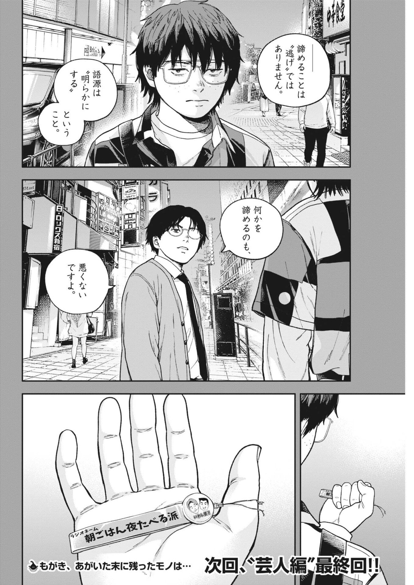 YUMENASHI-SENSEI NO SHINROSHIDOU Chap 88 - Pic 20