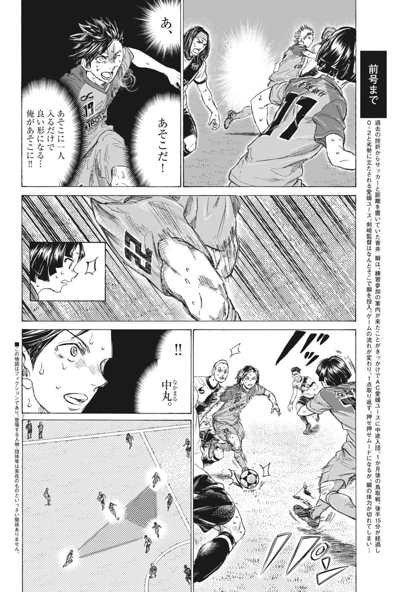 AO ASHI BROTHERFOOT Chapter 20 page 2 - nihonkuni.com