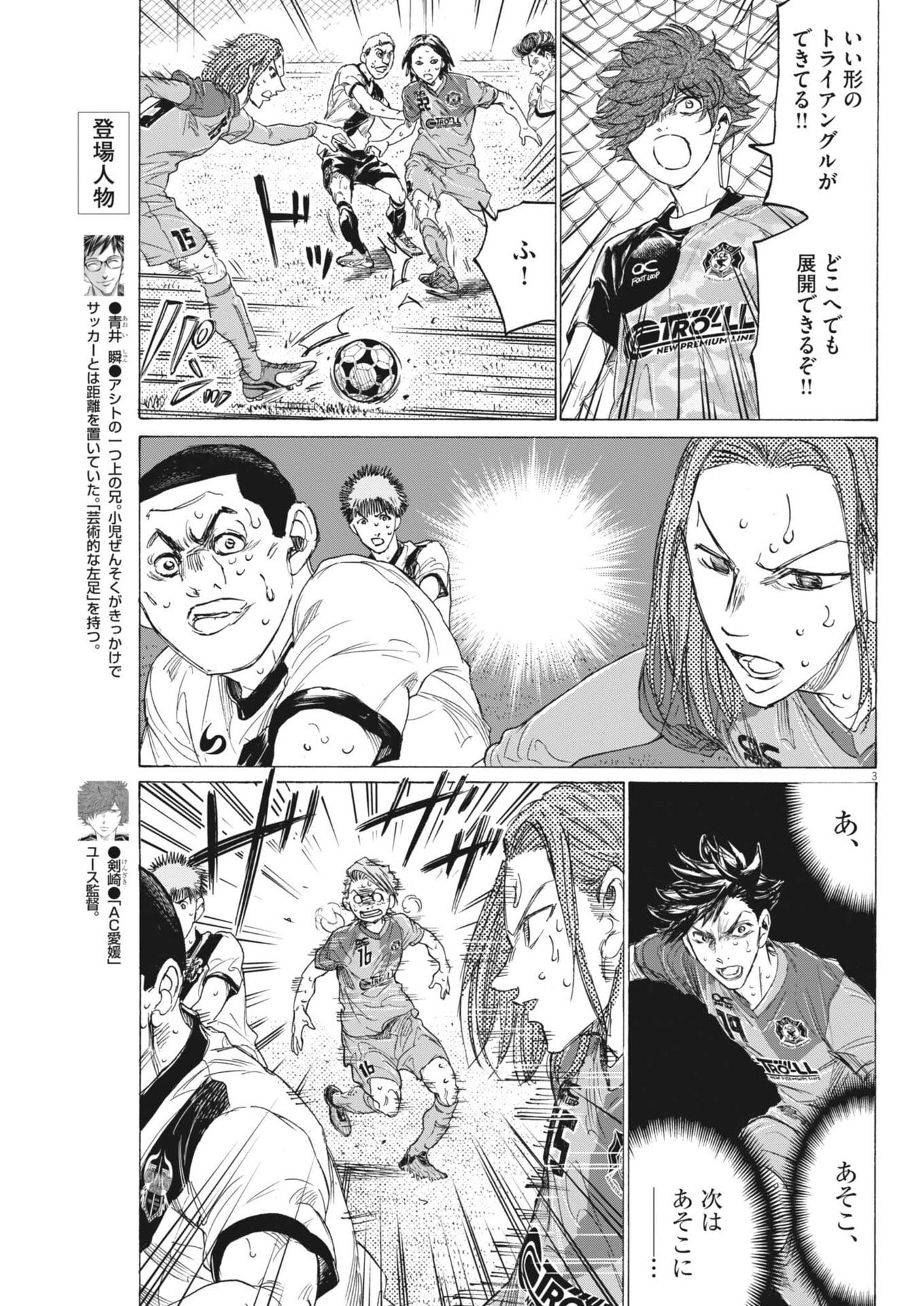 AO ASHI BROTHERFOOT Chapter 20 page 3 - nihonkuni.com