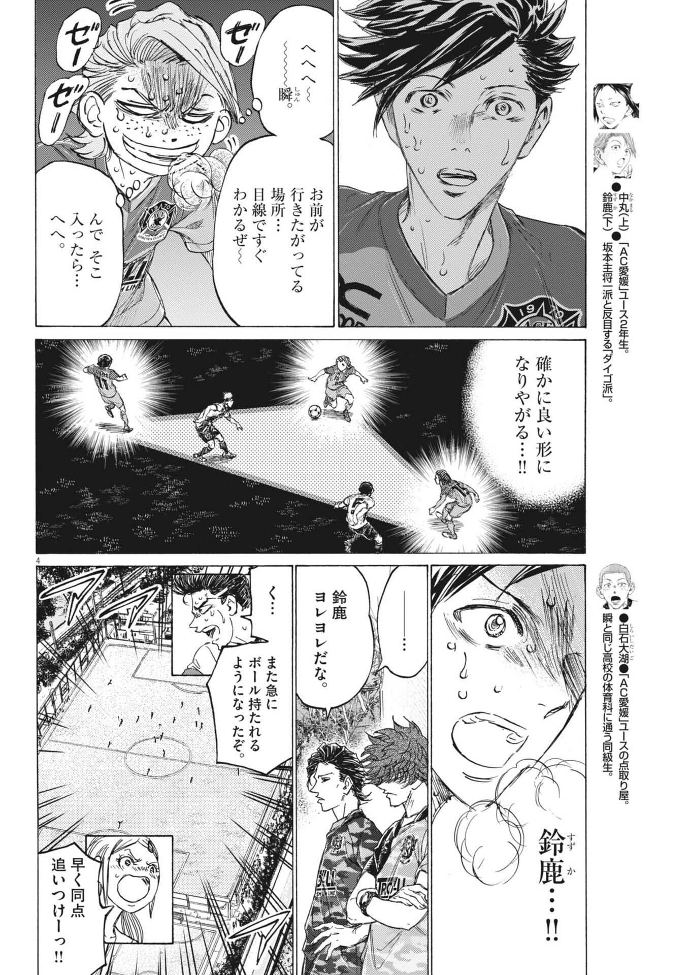 AO ASHI BROTHERFOOT Chapter 20 page 4 - nihonkuni.com