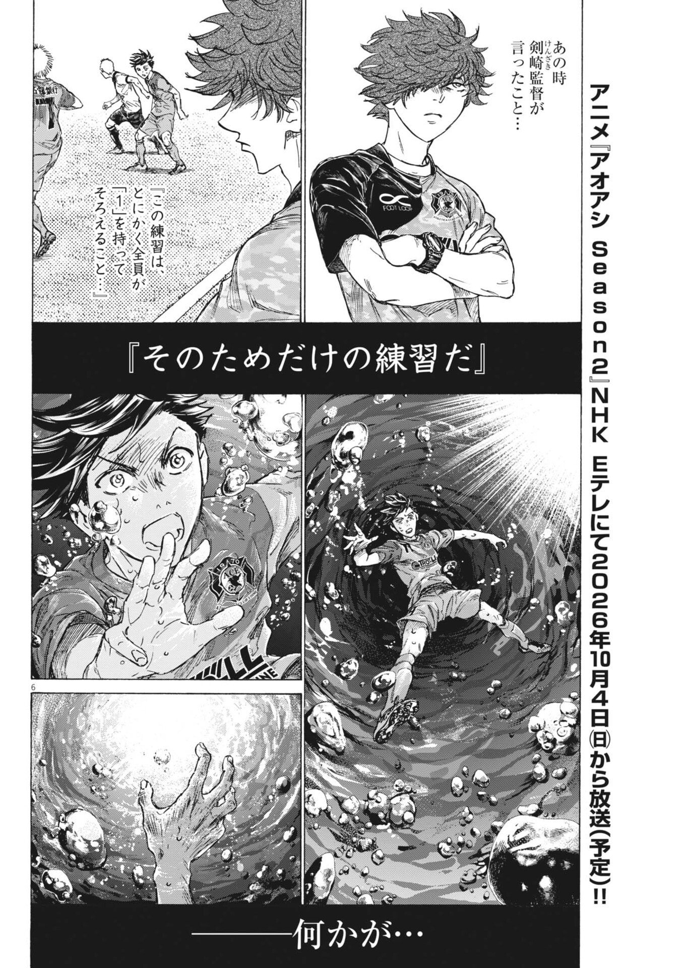 AO ASHI BROTHERFOOT Chapter 20 page 6 - nihonkuni.com