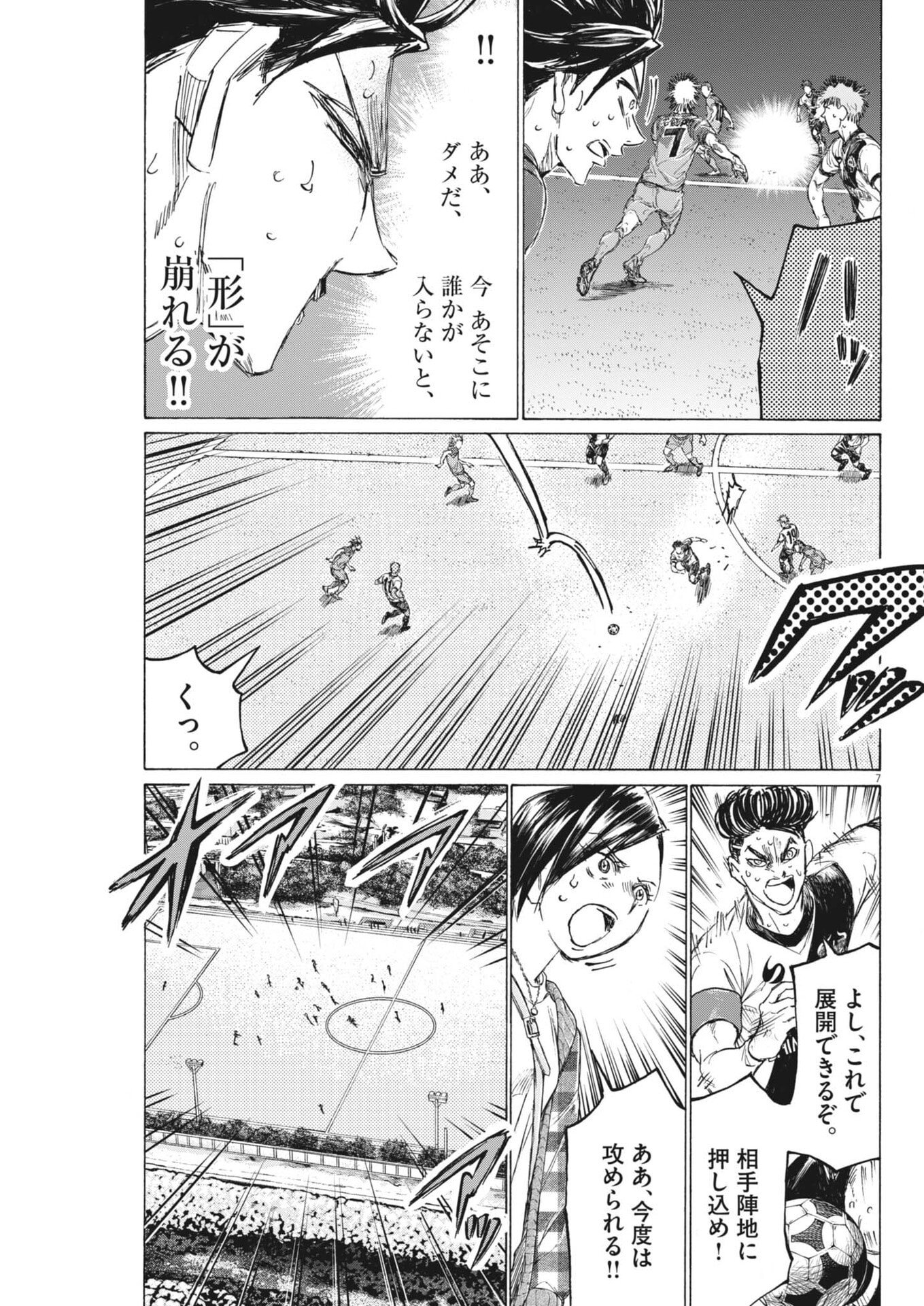 AO ASHI BROTHERFOOT Chapter 20 page 7 - nihonkuni.com
