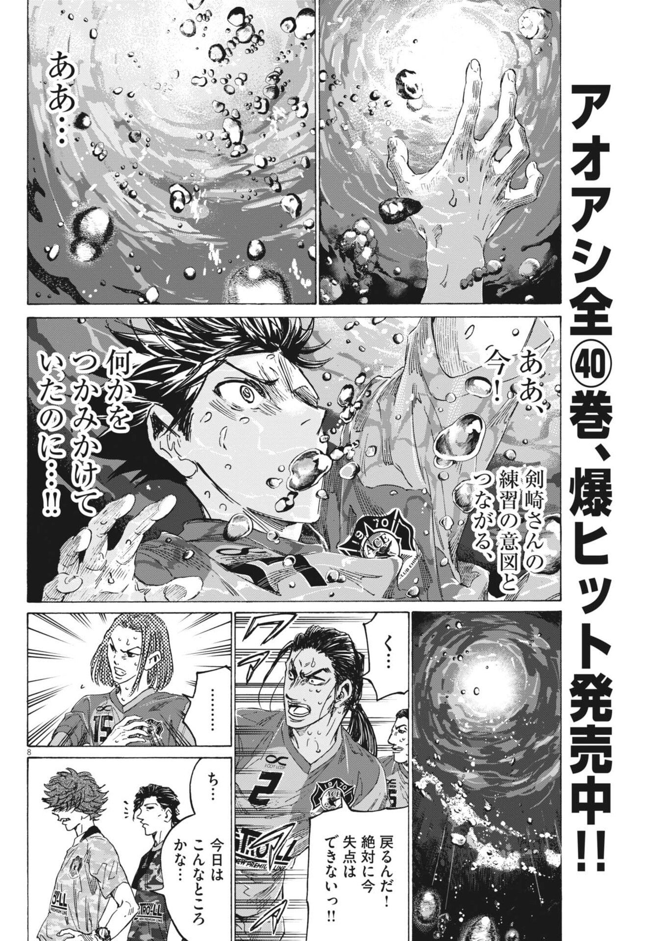 AO ASHI BROTHERFOOT Chapter 20 page 8 - nihonkuni.com