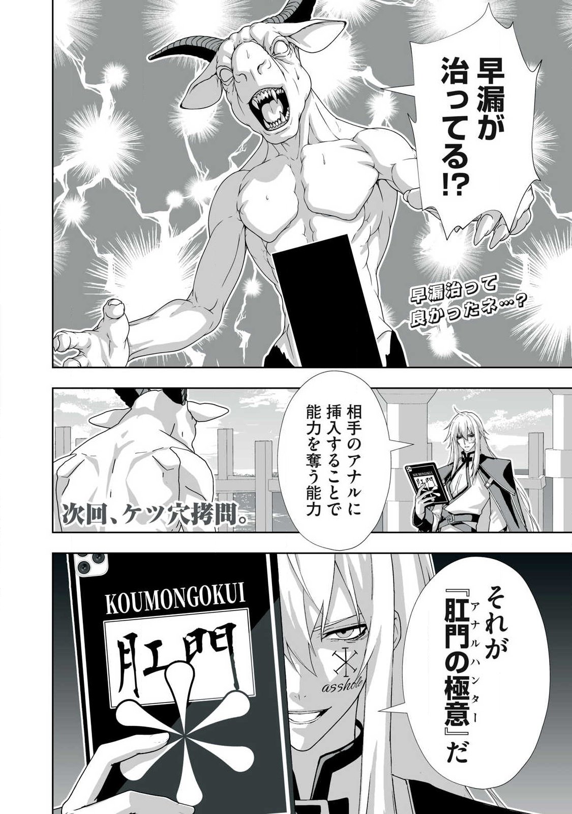 TSUIHOU SARETA RENKINJUTSUSHI, ADULT TOYS DE SEKAI WO SUKUU ～ DONNA MONSTER DEMO ZETTAI NI IKASERU OTOKO ～ Chapter 93 page 18 - nihonkuni.com