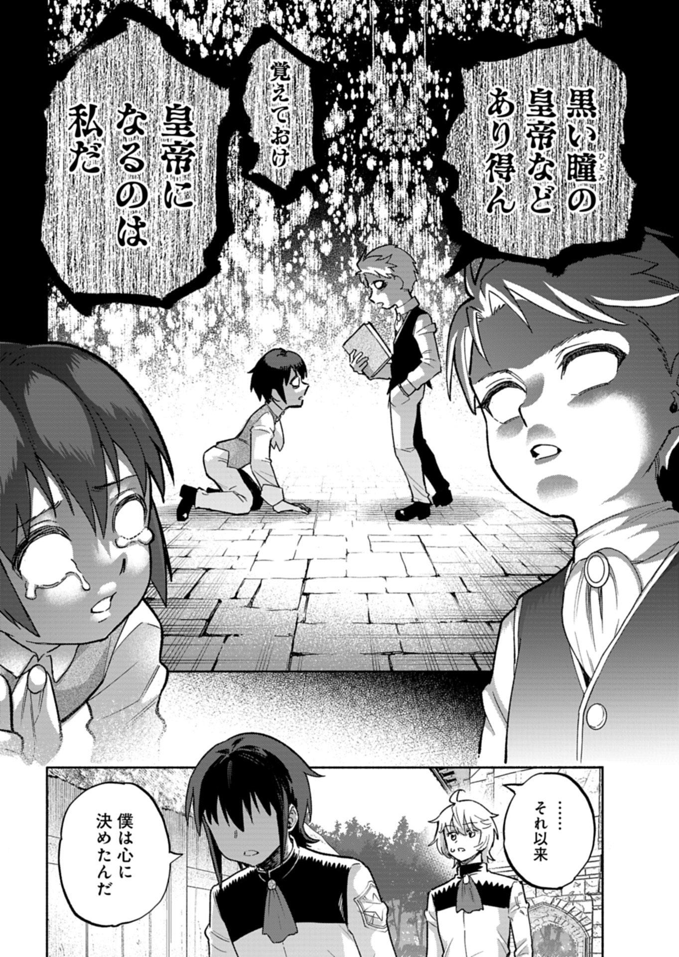 TADA NO MURABITO NO BOKU GA, SANHYAKUNEN MAE NO BOUKUN OUJI NI TENSEI SHITESHIMAIMASHITA: ZENSEI NO CHISHIKI DE ANSATSU FURAGU WO KAIHI SHITE, ODAYAKA NI IKINOKORIMASU Chap 17.1 - Pic 18