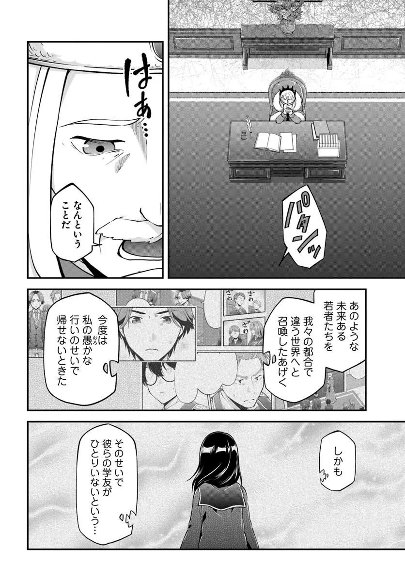 CLASSMATE WA ISEKAI TENI NA NONI WATASHI WA ISEKAI TENSEI Chapter 13 page 18 - nihonkuni.com