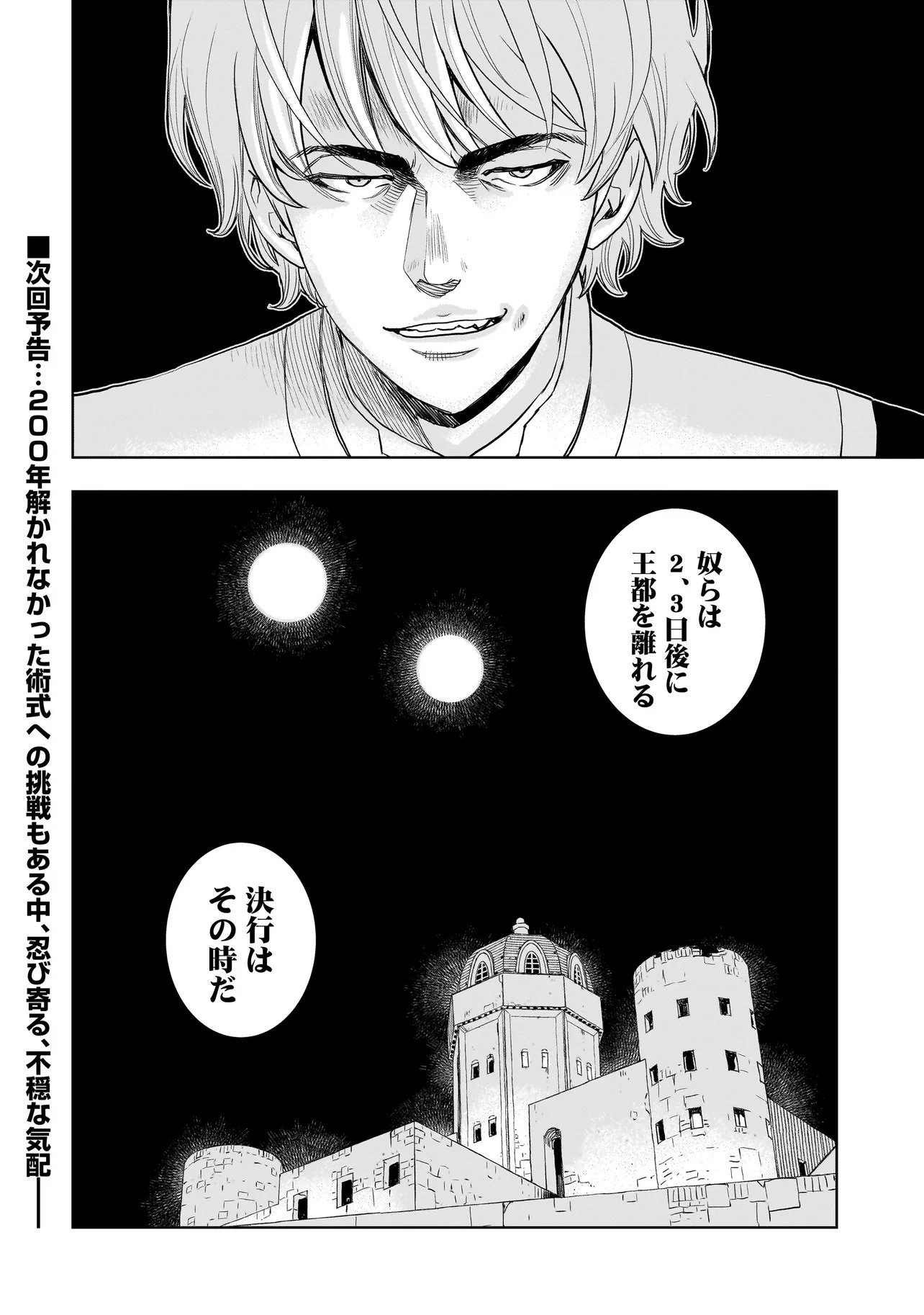 TSUIHOU REIJOU, CRAFT SHINAGARA CAMPING CAR DE ISEKAI WO TABI SHIMASU Chapter 6.2 page 18 - nihonkuni.com