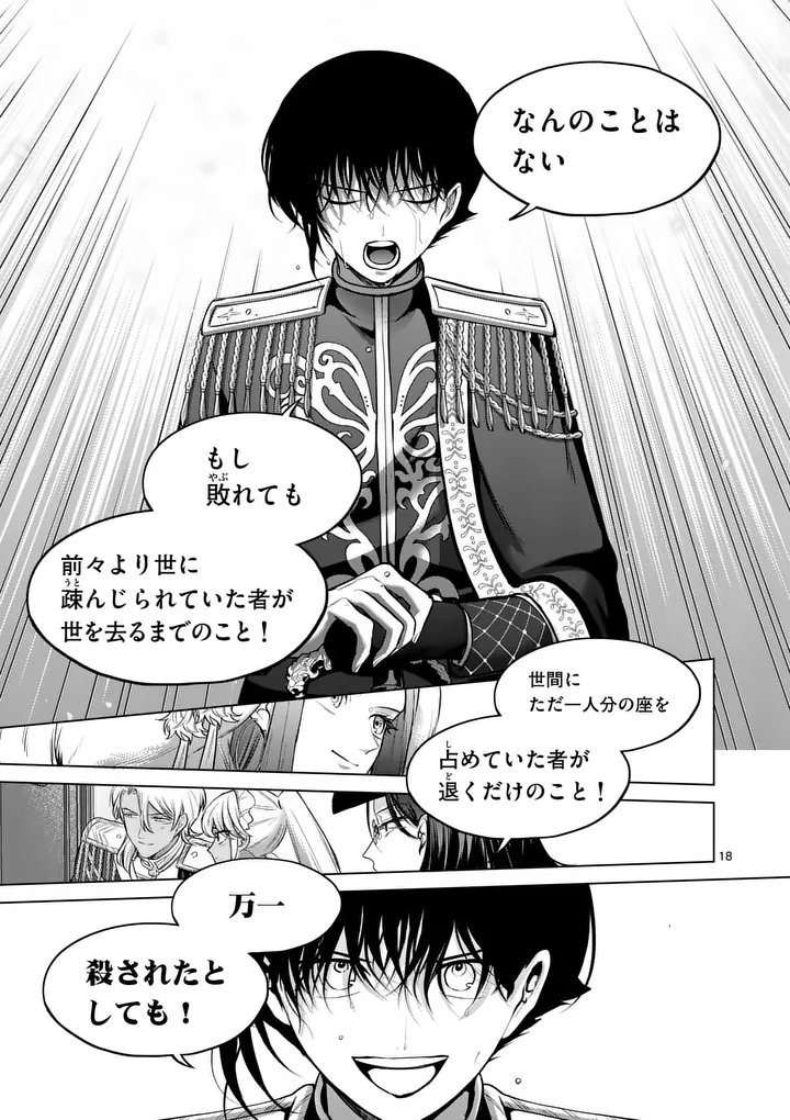 KAKUTE MUHON NO FUYU WA SARI - RAW Chapter 16 page 18 - nihonkuni.com