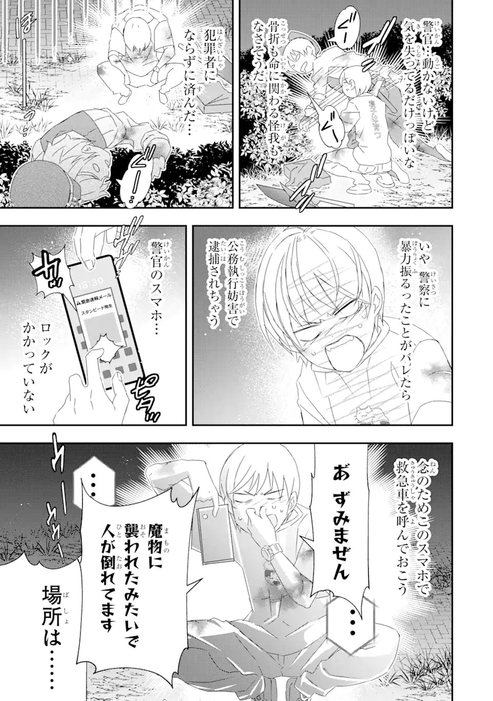SAIJAKU BOUKEN-SHA GA ”KANZEN DROP” DE GENDAI SAIKYOU: JIBUN DAKE NO RARE SKILL TO CUSTOM ABILITIES O KUSHI SHITE HOKA NO DARE YORI TSUYOKU NARU! Chapter 27 page 18 - nihonkuni.com