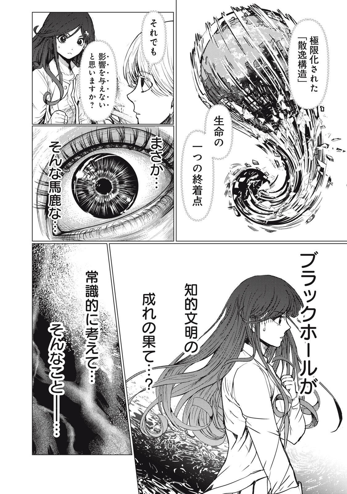 UCHUUJIN TO DEAU MAE NI YOMU HON Chapter 5 page 18 - nihonkuni.com