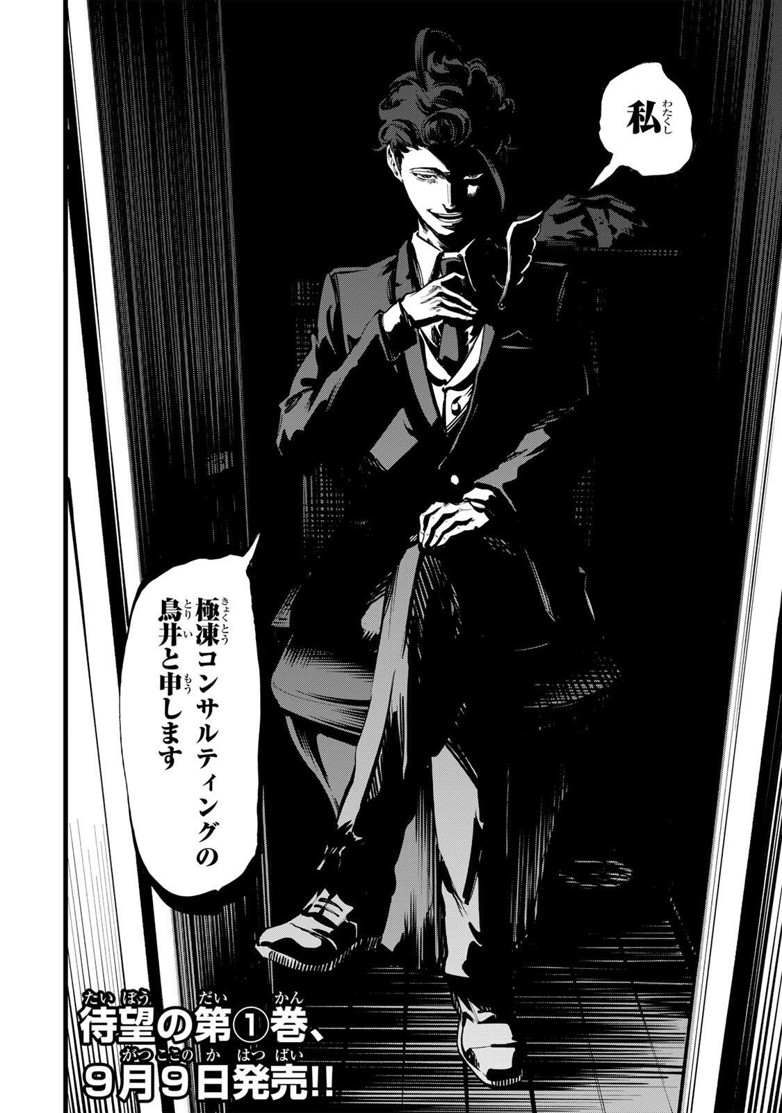 KOROSHIYA NO EIGYOU JUTSU Chapter 11 page 18 - nihonkuni.com