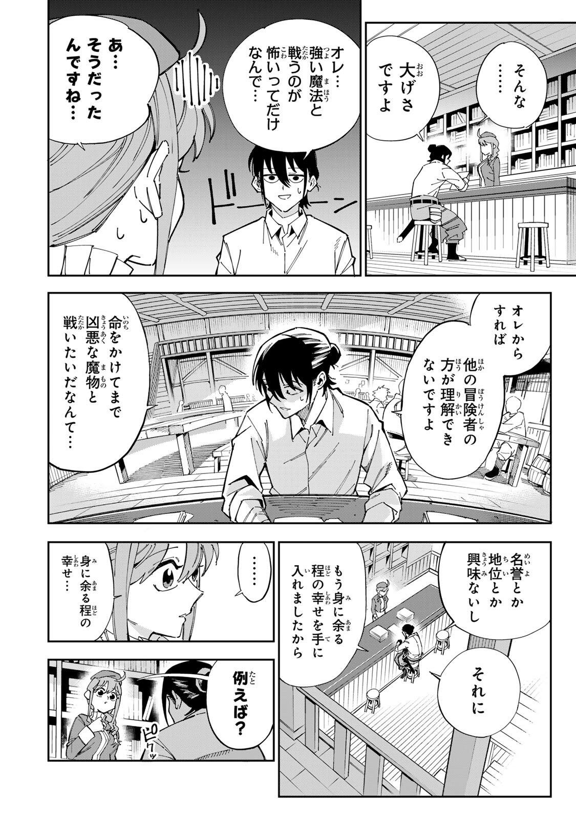 HAISUIKOU NI TSUMATTA SURAIMU O HIBI KATAZUKERU DAKE NO TEIHEN-SHOKU, NAZE KA JITSURYOKUSHA-TACHI NO ATSUI SHISEN O ATSUMETE SHIMAU Chapter 1 page 18 - nihonkuni.com