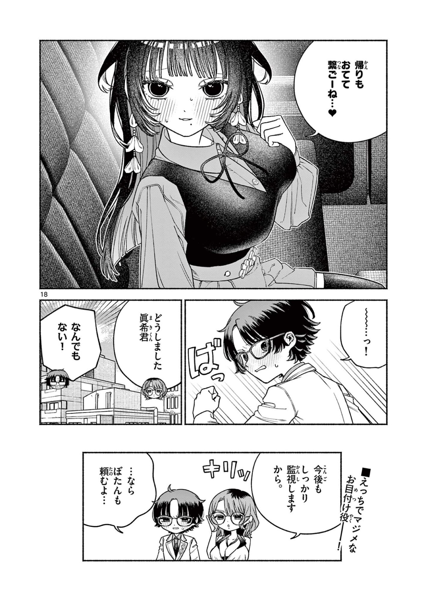 MIYAKURA BOTAN NO SCANDAL Chapter 3 page 18 - nihonkuni.com
