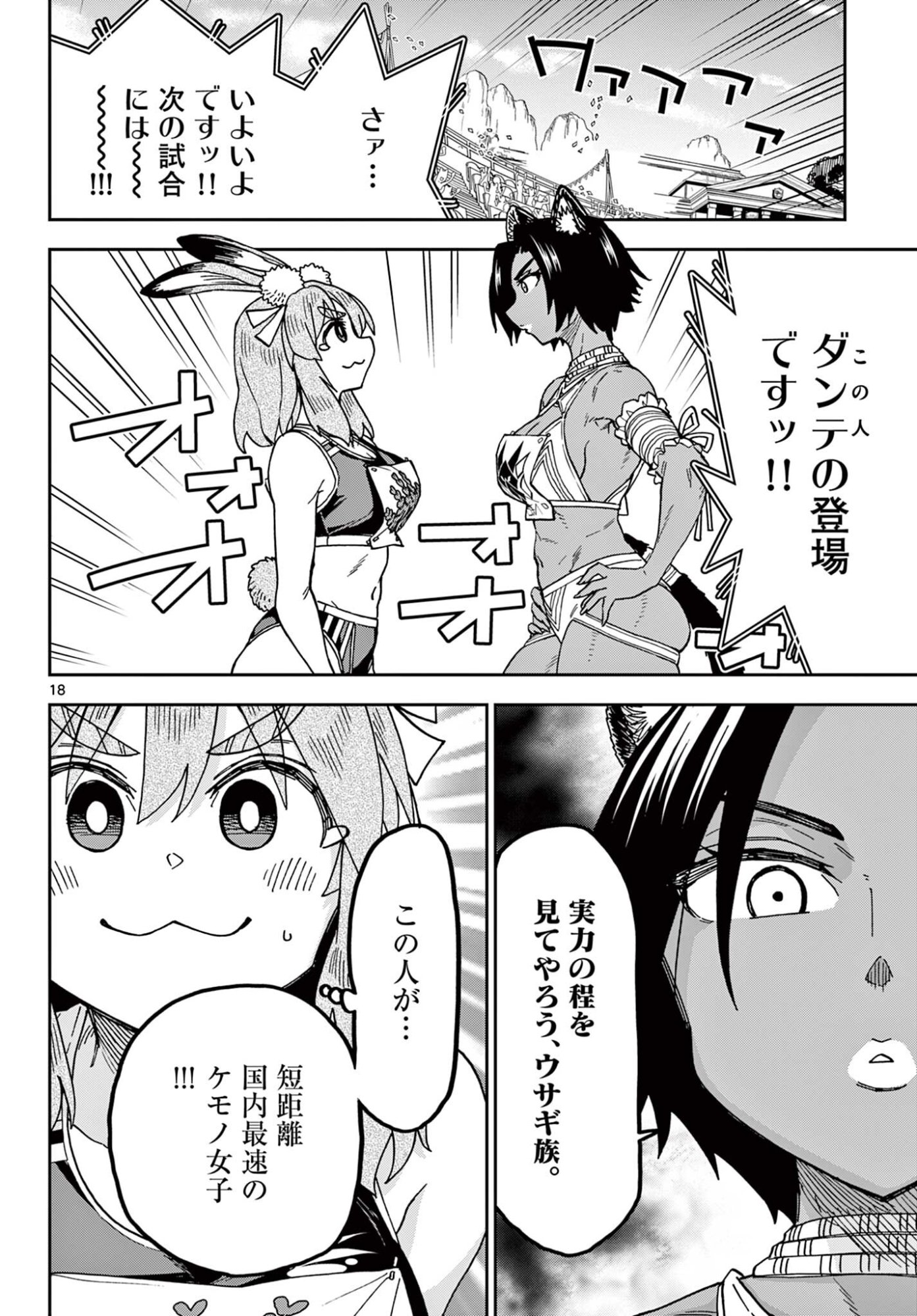 ISEKAI RIKUJOU Chapter 14 page 18 - nihonkuni.com