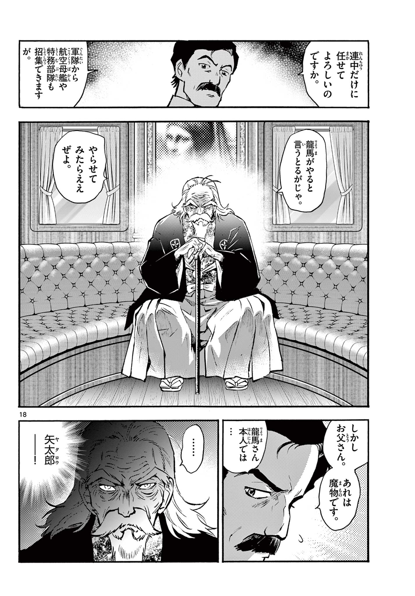 KUROGANE NO MABITO Chapter 9 - Page 18