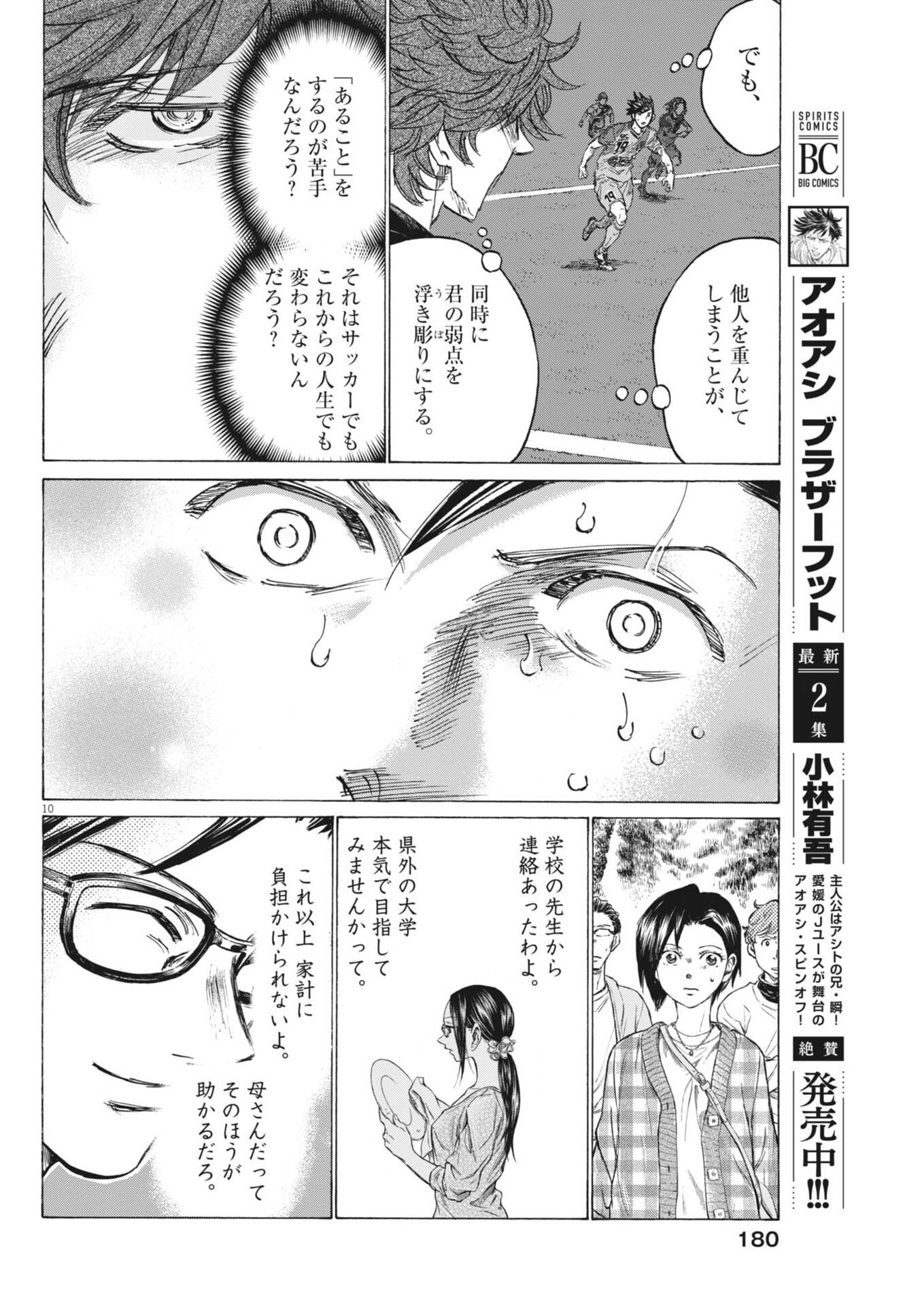 AO ASHI BROTHERFOOT Chapter 20 page 10 - nihonkuni.com