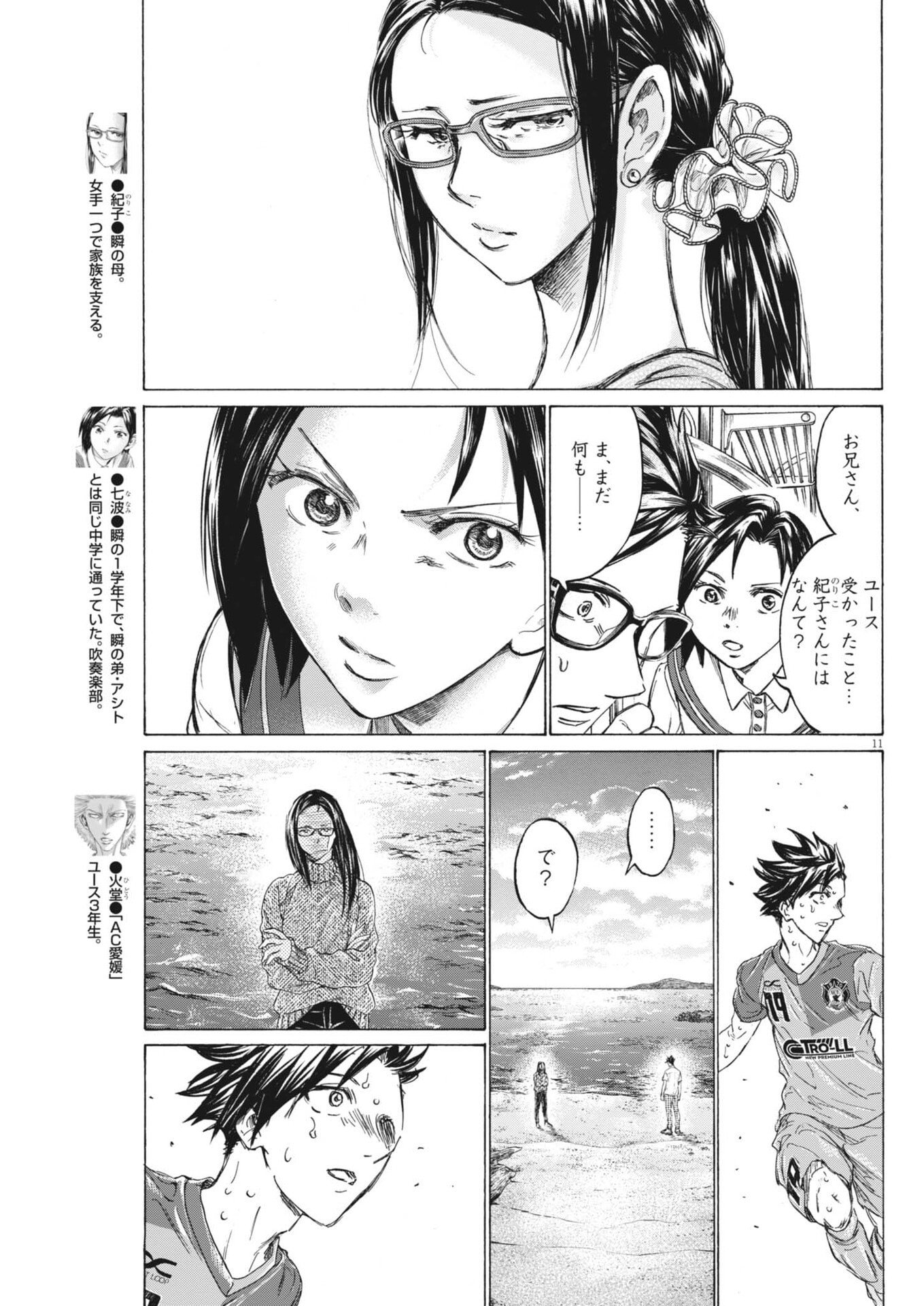 AO ASHI BROTHERFOOT Chapter 20 page 11 - nihonkuni.com