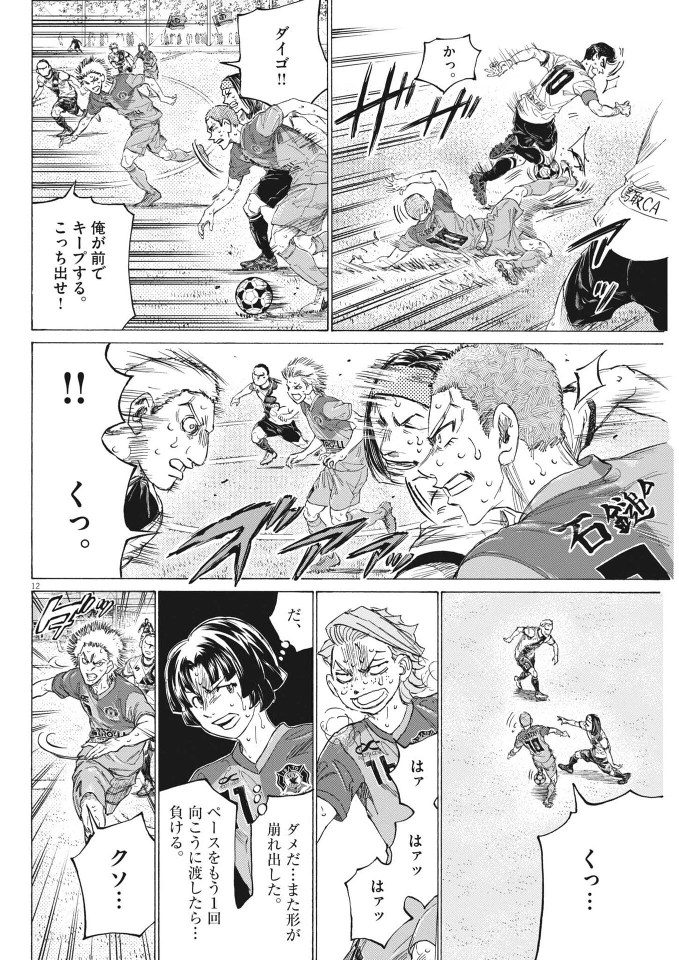 AO ASHI BROTHERFOOT Chapter 20 page 12 - nihonkuni.com